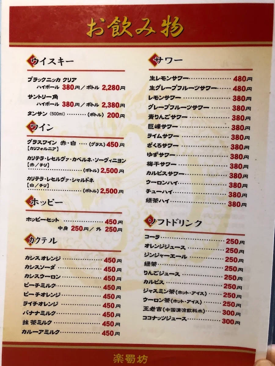 Rakushokubo 菜單照片 2