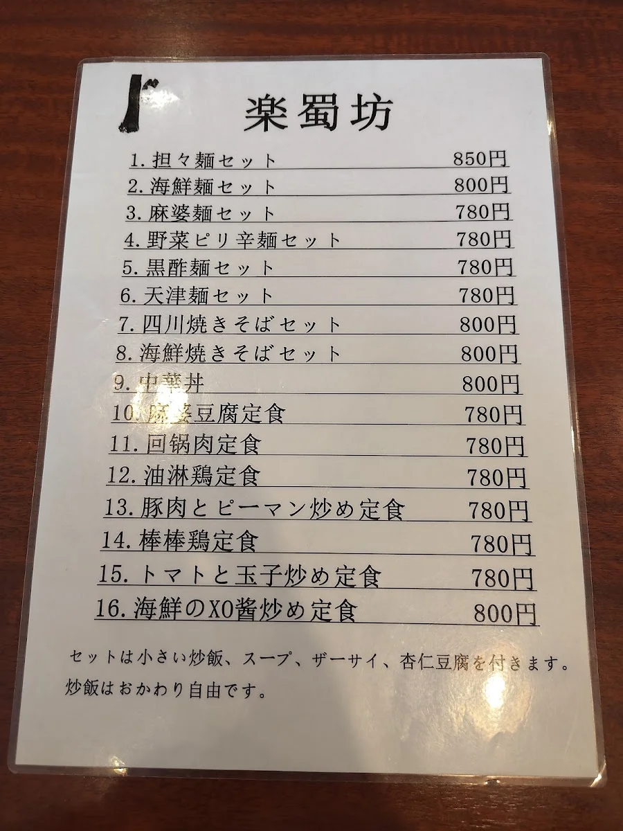 Rakushokubo 菜單照片 9